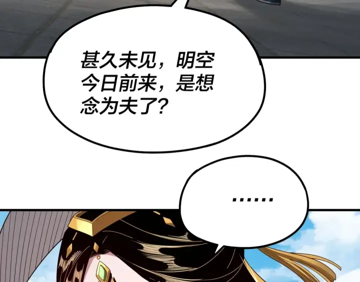 漫画《我！天命大反派》第44话 拿捏了！第85张图