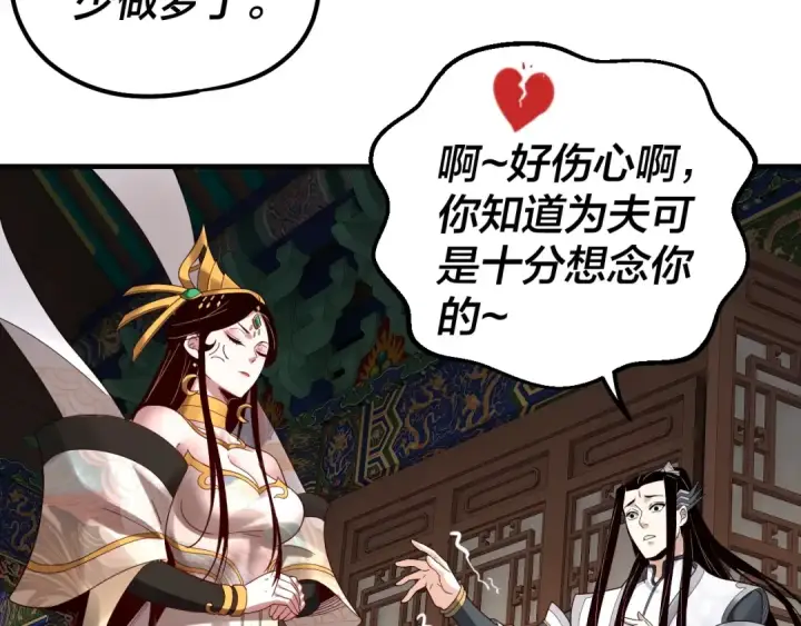 漫画《我！天命大反派》第44话 拿捏了！第87张图