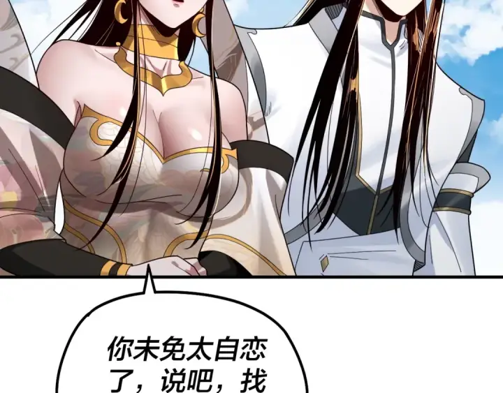 漫画《我！天命大反派》第44话 拿捏了！第99张图