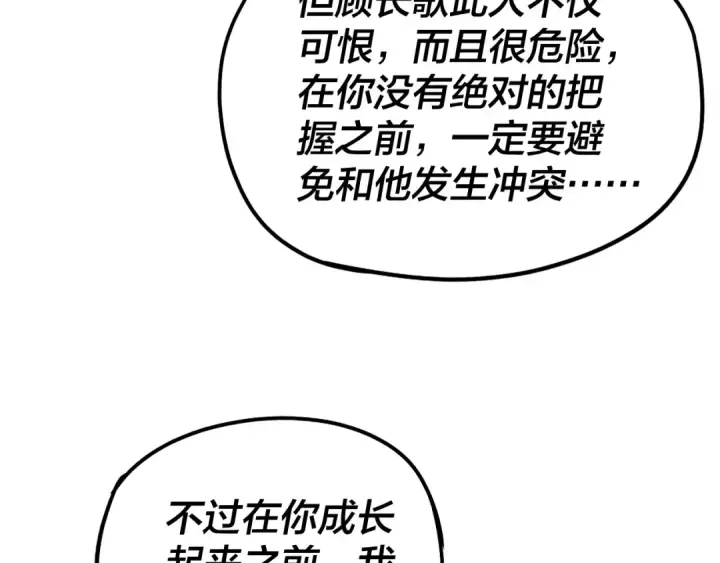 漫画《我！天命大反派》第45话 演到骗过所有人！第101张图