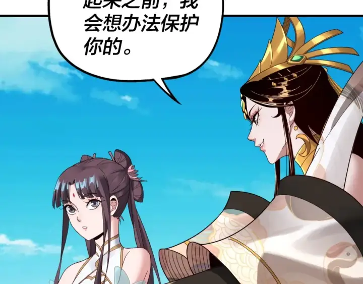 漫画《我！天命大反派》第45话 演到骗过所有人！第102张图
