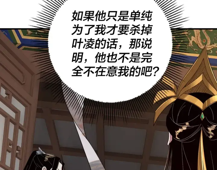 漫画《我！天命大反派》第45话 演到骗过所有人！第13张图