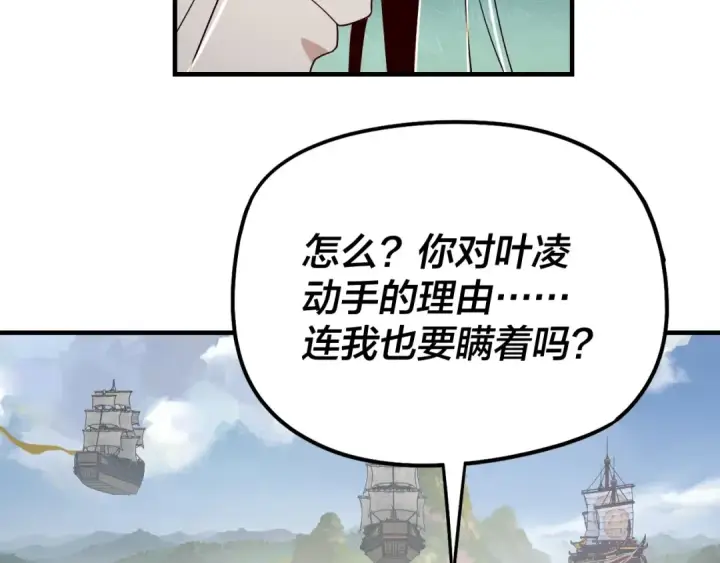 漫画《我！天命大反派》第45话 演到骗过所有人！第17张图