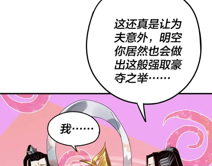 漫画《我！天命大反派》第45话 演到骗过所有人！第28张图