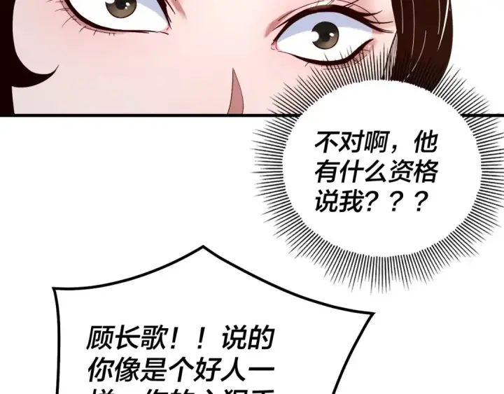漫画《我！天命大反派》第45话 演到骗过所有人！第33张图