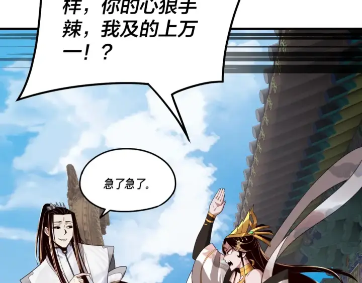 漫画《我！天命大反派》第45话 演到骗过所有人！第34张图