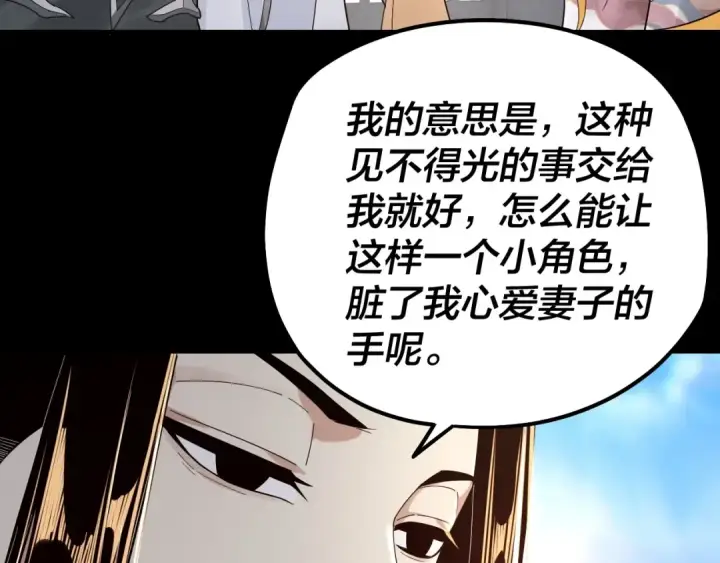 漫画《我！天命大反派》第45话 演到骗过所有人！第39张图