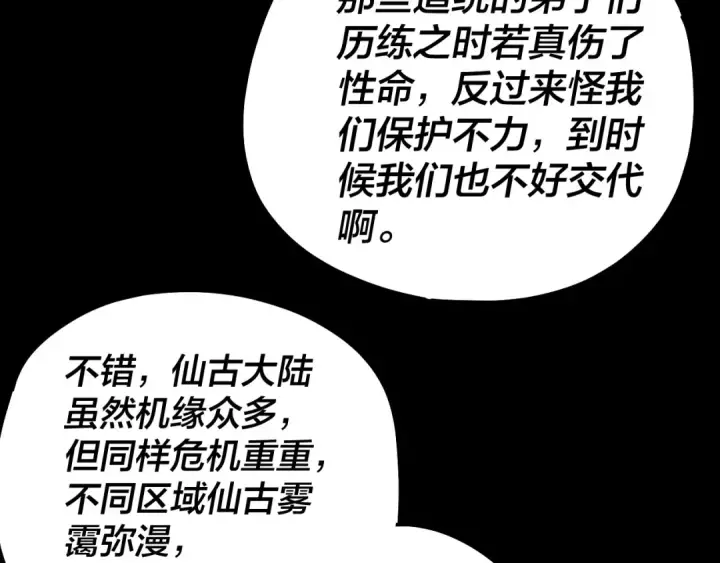 漫画《我！天命大反派》第45话 演到骗过所有人！第52张图