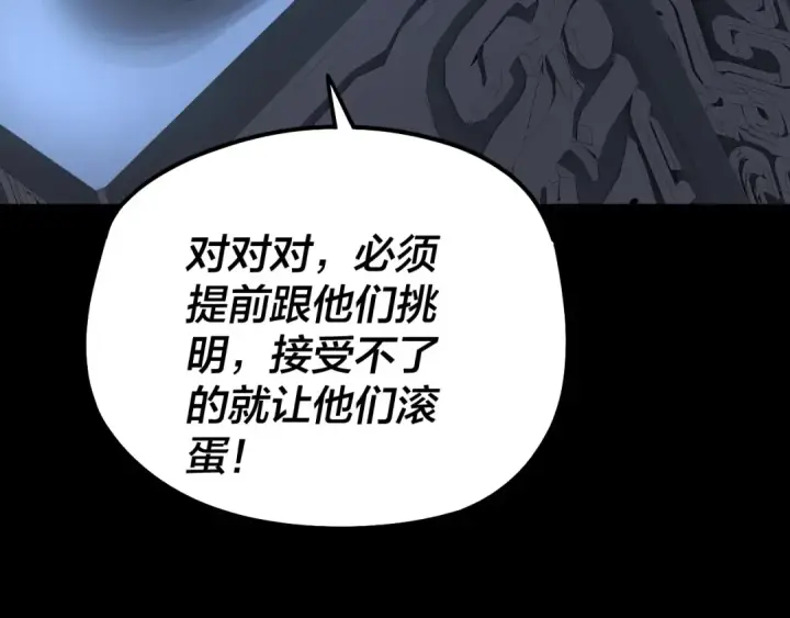 漫画《我！天命大反派》第45话 演到骗过所有人！第59张图