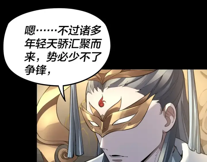 漫画《我！天命大反派》第45话 演到骗过所有人！第60张图