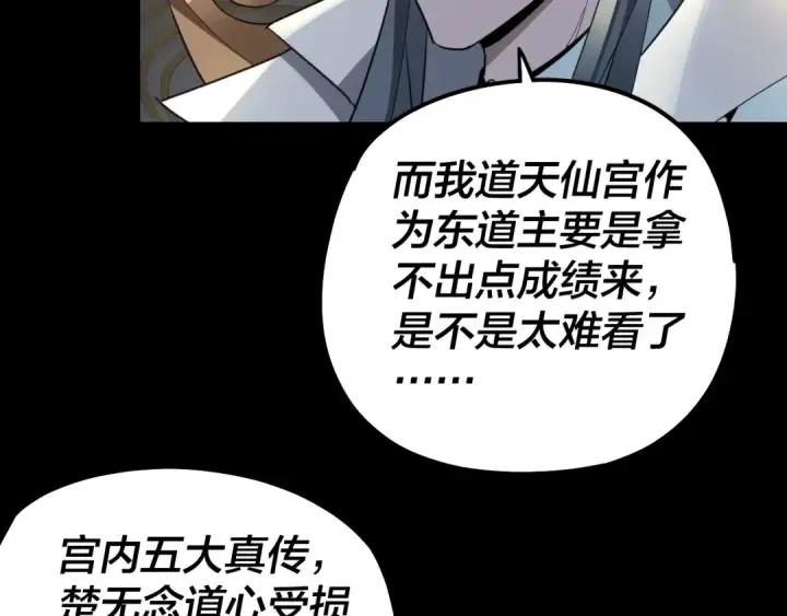 漫画《我！天命大反派》第45话 演到骗过所有人！第61张图