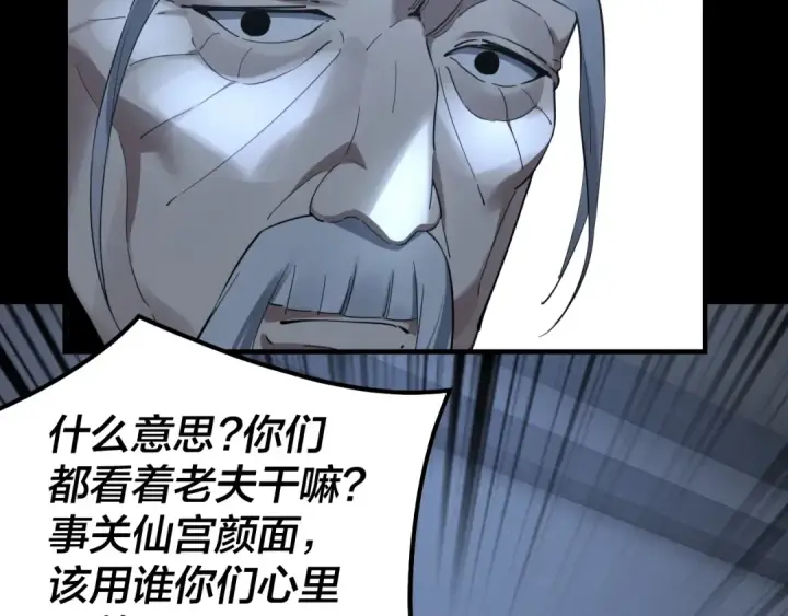 漫画《我！天命大反派》第45话 演到骗过所有人！第66张图