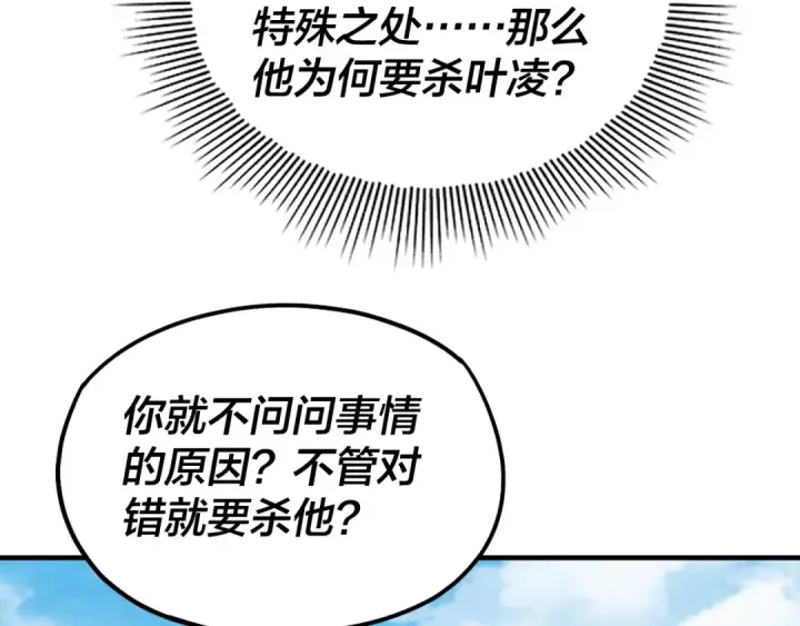 漫画《我！天命大反派》第45话 演到骗过所有人！第7张图