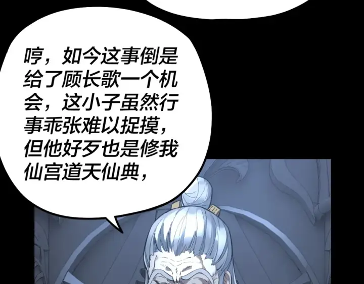 漫画《我！天命大反派》第45话 演到骗过所有人！第71张图