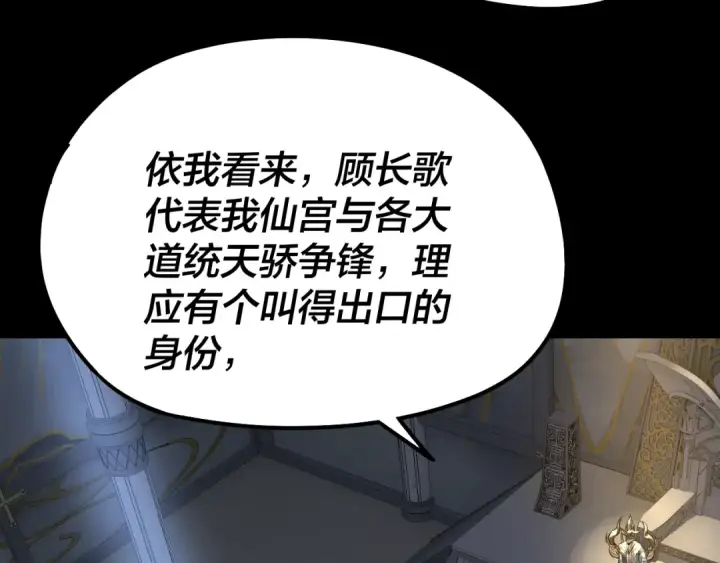 漫画《我！天命大反派》第45话 演到骗过所有人！第73张图