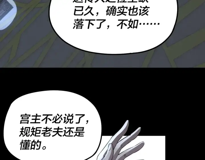 漫画《我！天命大反派》第45话 演到骗过所有人！第75张图