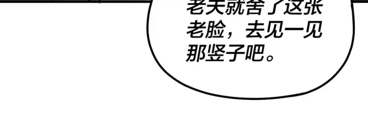 漫画《我！天命大反派》第45话 演到骗过所有人！第78张图