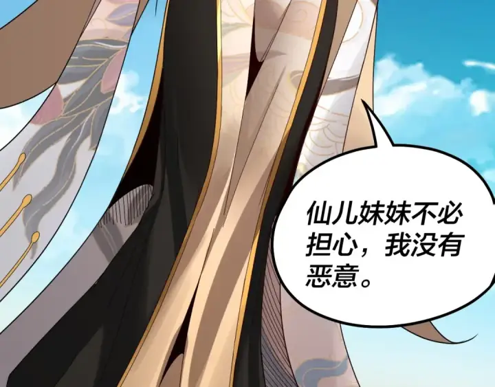 漫画《我！天命大反派》第45话 演到骗过所有人！第86张图