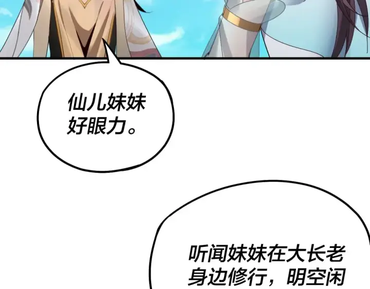 漫画《我！天命大反派》第45话 演到骗过所有人！第89张图