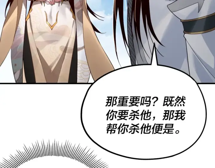 漫画《我！天命大反派》第45话 演到骗过所有人！第9张图