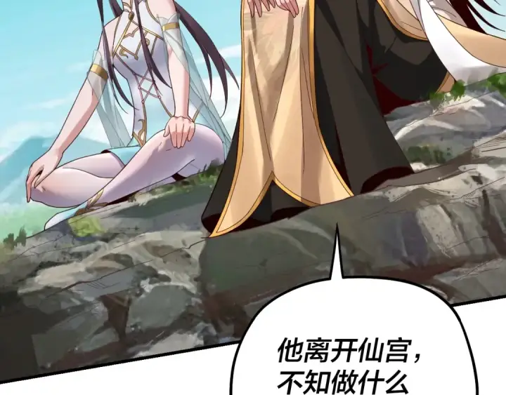 漫画《我！天命大反派》第45话 演到骗过所有人！第92张图