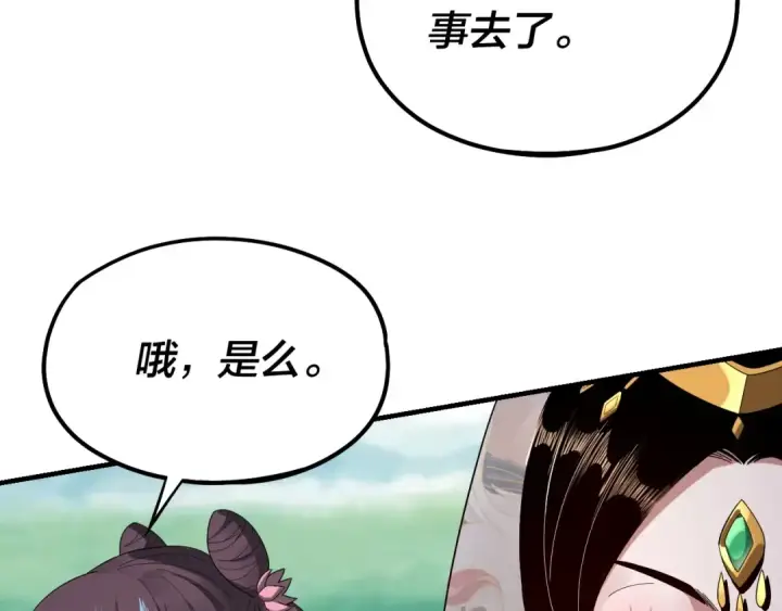 漫画《我！天命大反派》第45话 演到骗过所有人！第93张图