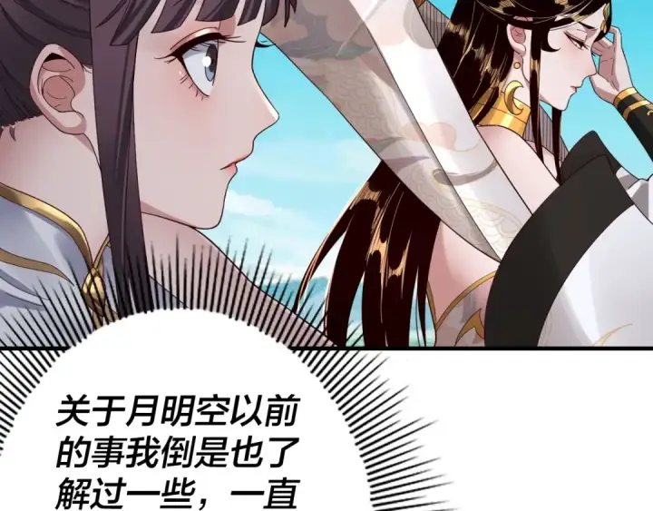 漫画《我！天命大反派》第46话 战吧！第13张图