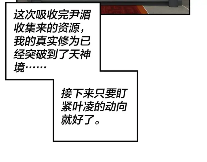 漫画《我！天命大反派》第46话 战吧！第18张图