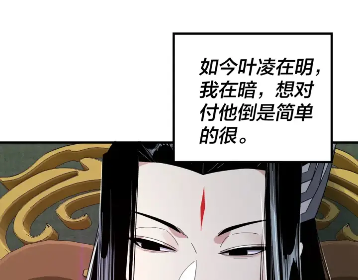 漫画《我！天命大反派》第46话 战吧！第19张图