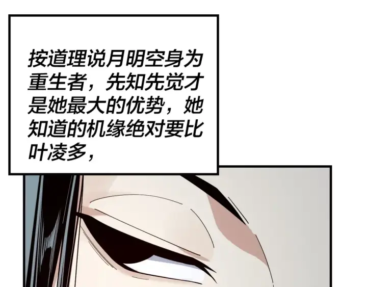 漫画《我！天命大反派》第46话 战吧！第21张图