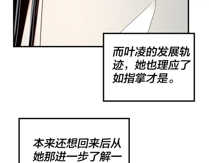 漫画《我！天命大反派》第46话 战吧！第22张图