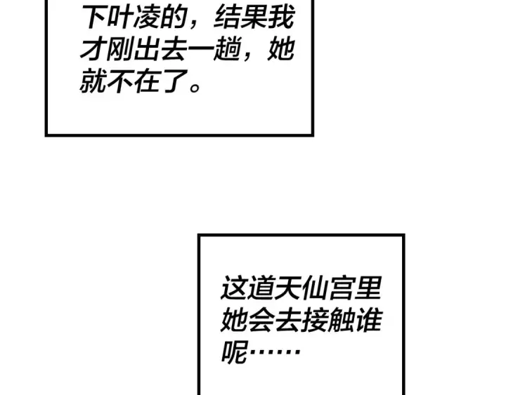 漫画《我！天命大反派》第46话 战吧！第23张图