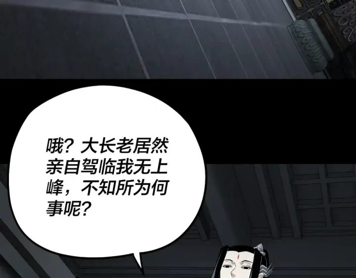 漫画《我！天命大反派》第46话 战吧！第31张图