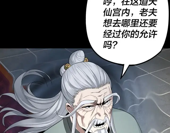 漫画《我！天命大反派》第46话 战吧！第33张图