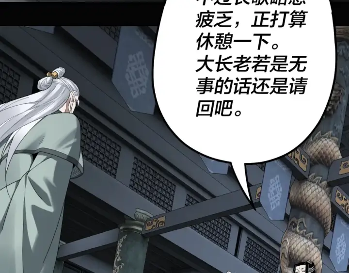 漫画《我！天命大反派》第46话 战吧！第36张图