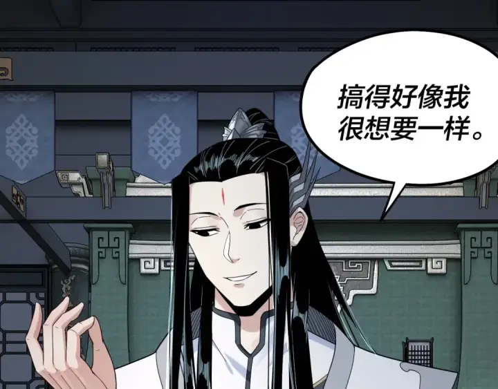 漫画《我！天命大反派》第46话 战吧！第66张图