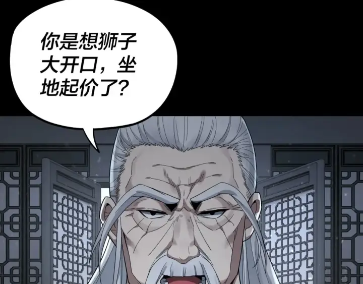 漫画《我！天命大反派》第46话 战吧！第68张图