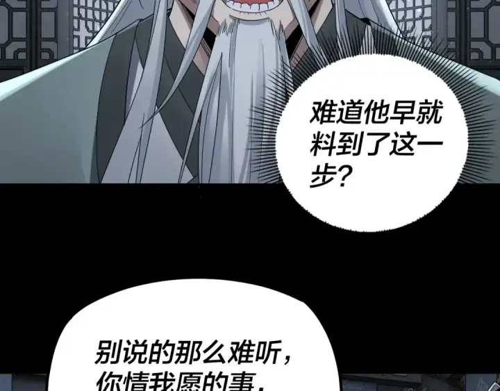 漫画《我！天命大反派》第46话 战吧！第69张图