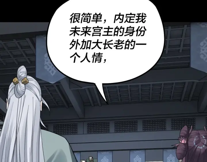 漫画《我！天命大反派》第46话 战吧！第76张图