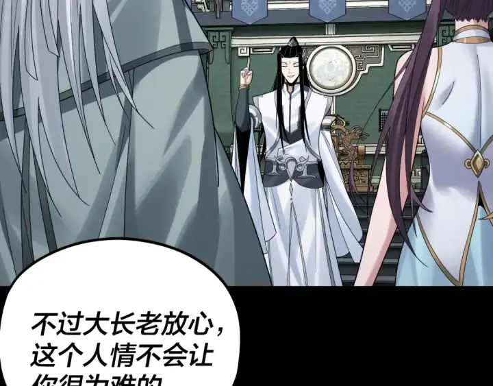 漫画《我！天命大反派》第46话 战吧！第77张图