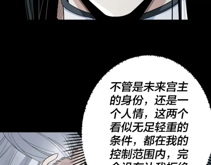 漫画《我！天命大反派》第46话 战吧！第79张图