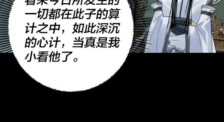漫画《我！天命大反派》第46话 战吧！第81张图