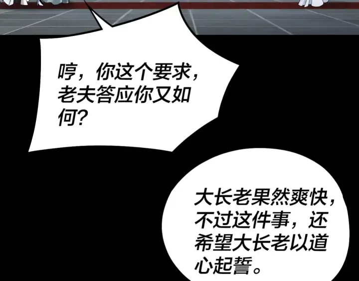 漫画《我！天命大反派》第46话 战吧！第83张图