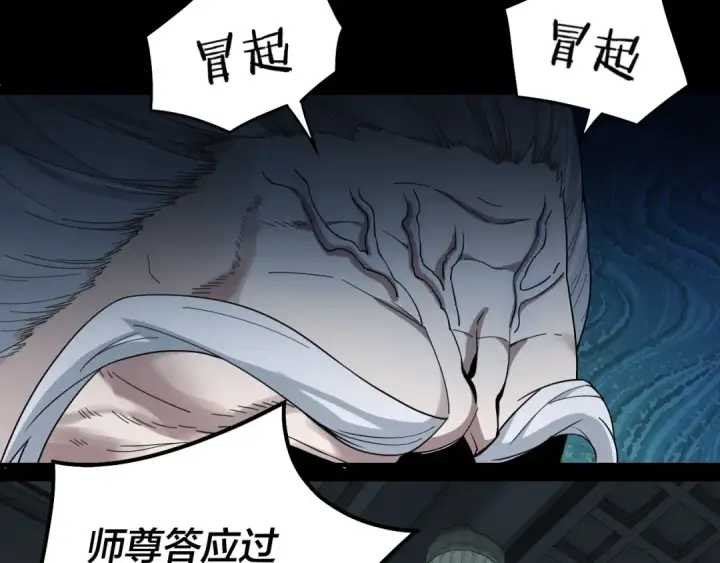 漫画《我！天命大反派》第46话 战吧！第86张图