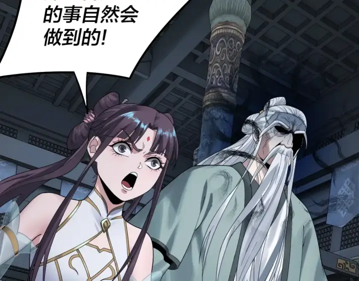 漫画《我！天命大反派》第46话 战吧！第87张图
