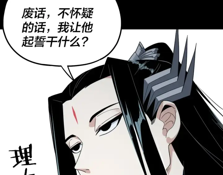 漫画《我！天命大反派》第46话 战吧！第89张图