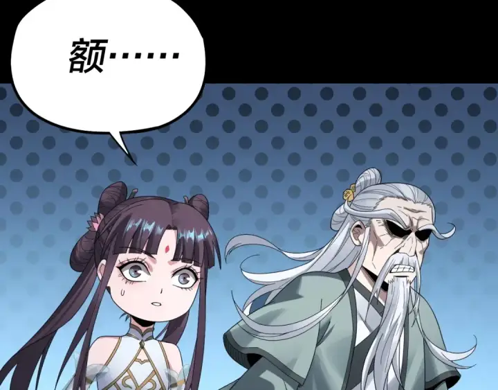 漫画《我！天命大反派》第46话 战吧！第91张图