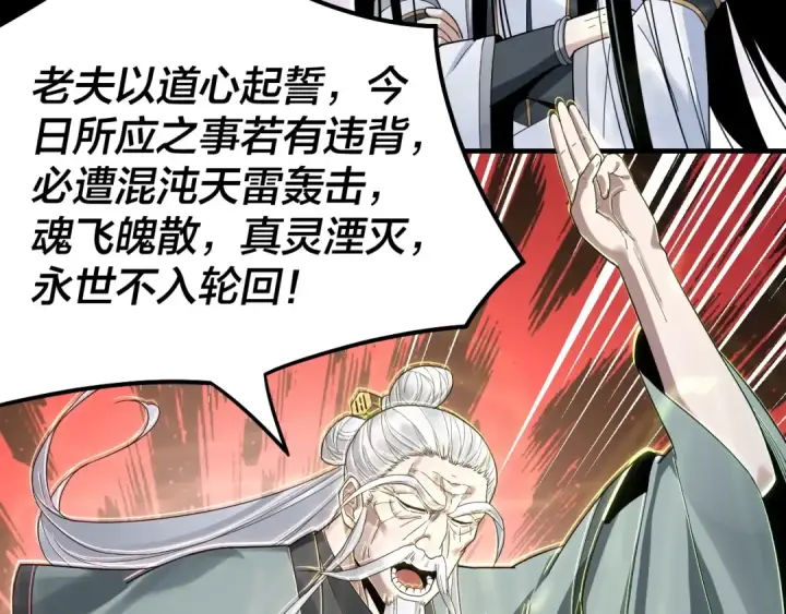 漫画《我！天命大反派》第46话 战吧！第94张图