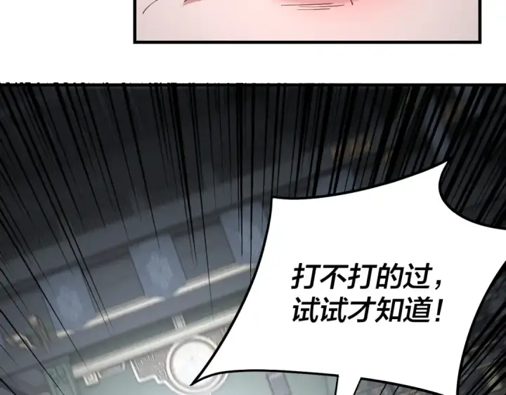 漫画《我！天命大反派》第47话 尝尝苦肉计吧！第10张图