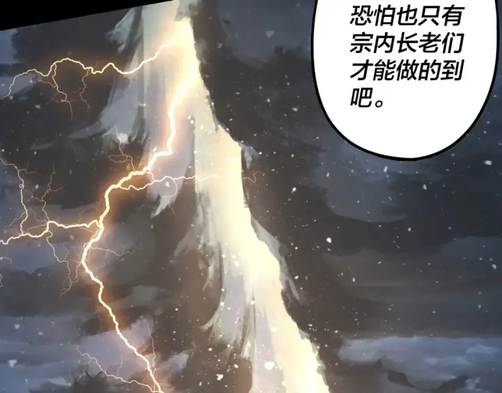 漫画《我！天命大反派》第47话 尝尝苦肉计吧！第106张图
